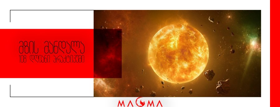 მზის მანდალა - პიროვნული განვითარების ტრენინგი
